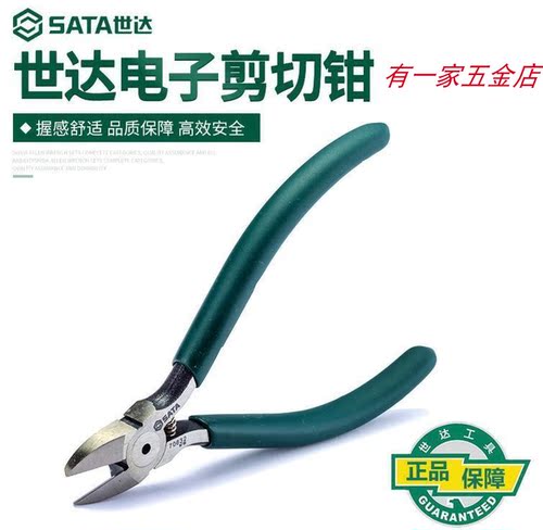世达电子剪切钳斜口钳