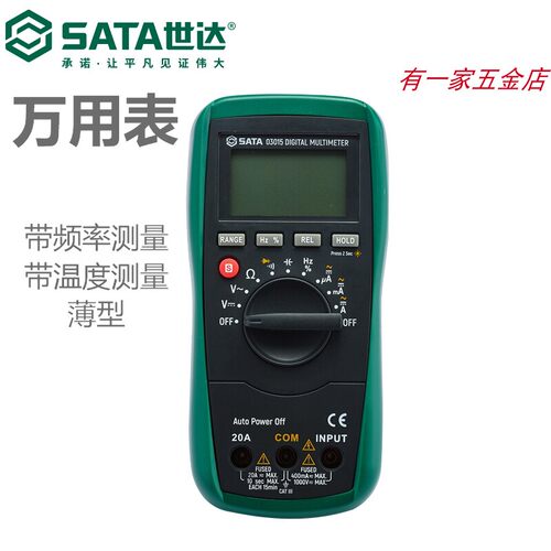 世达万用表小型便携全自动数字