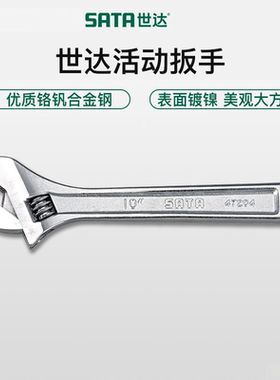 世达活动扳手8寸10寸12寸大开口活口47203/47205万用活络正品工具