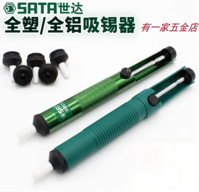 世达吸锡器手动强力拆焊