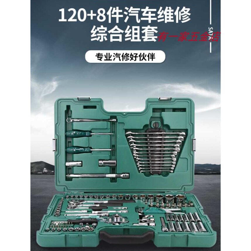 世达汽车维修综合组套128件图片