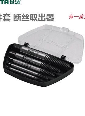 世达断丝取出器套装断头螺丝螺栓取出器细牙粗牙反牙 09704工具