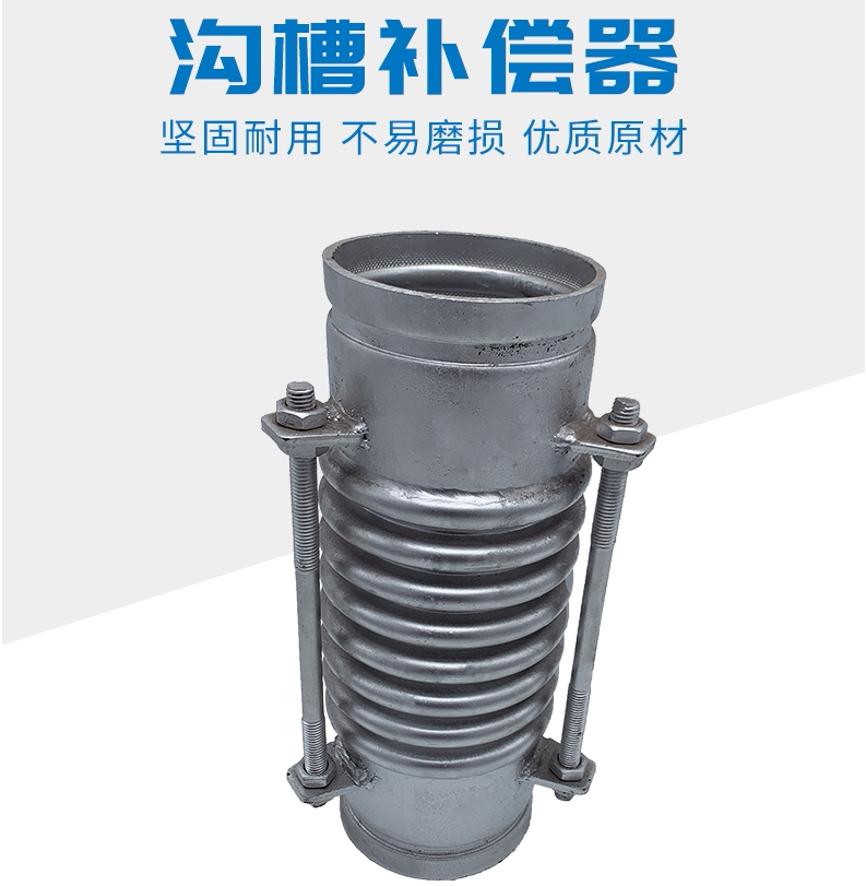 沟槽式补偿器不锈钢 波纹金属管 卡箍补偿器 快装伸缩节dn50 100