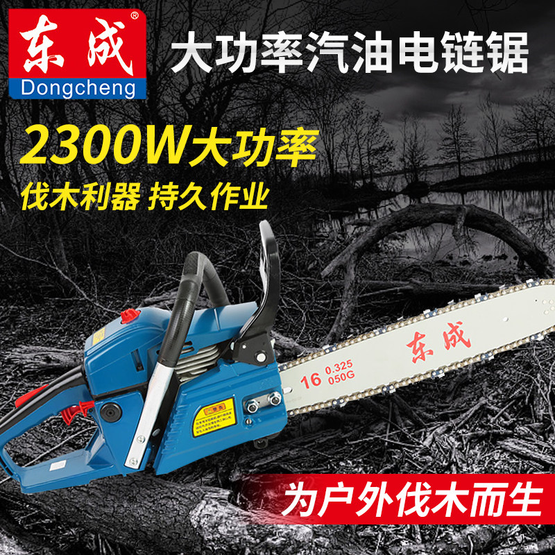 东成汽油链锯伐木锯大功率家用汽油锯木工电动工具FF02-YD-54链条高性价比高么？