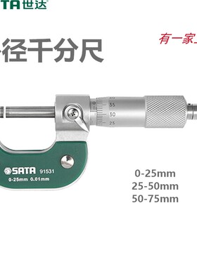 世达外径千分尺数显91531 91532 25-50 50-70多用外径测量工具