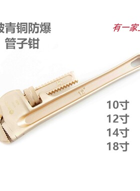 世达防爆管子钳铍青铜管钳新品无火花31181 31182 31183 31184