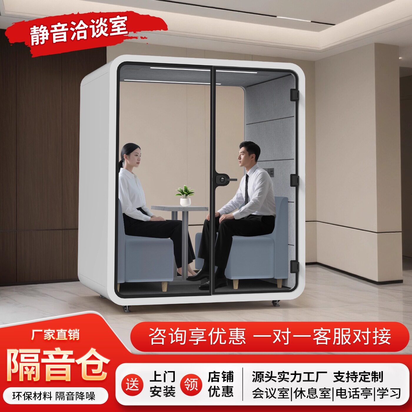 移动隔音房隔音舱直播间电话亭办公室录音棚商务静音舱仓AI咨询室图片
