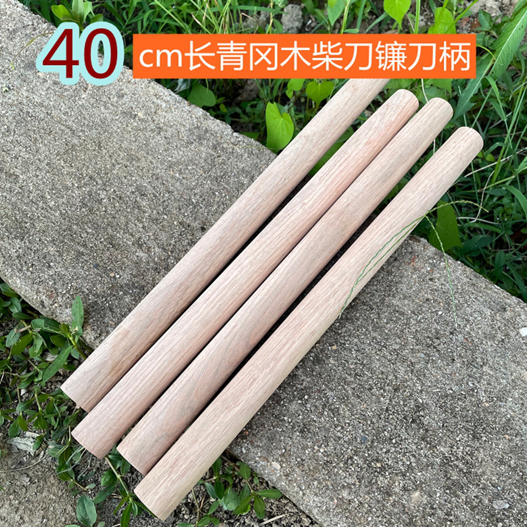 青冈木镰刀柄柴刀柄实木图片