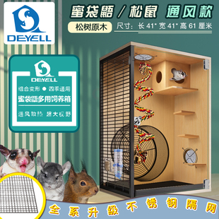 蜜袋鼯饲养笼蜜袋鼬专用箱花枝松鼠笼子飞鼠恒温柜通风大视野保温