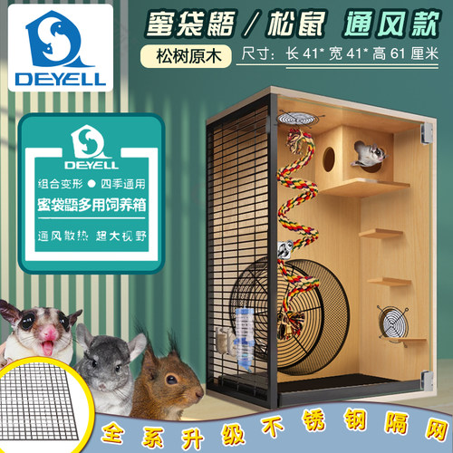 蜜袋鼯饲养笼松鼠饲养箱花