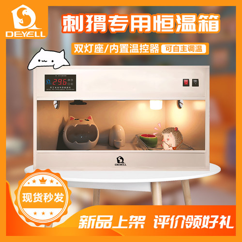 非洲迷你刺猬智能饲养箱保温恒温