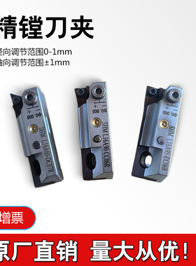 微调刀夹镗刀夹微调精镗刀夹高精度小刀夹正反刀夹非标定制