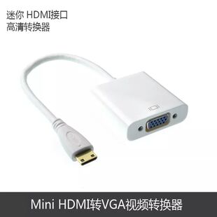 miniHDMI转VGA高清转换器微型 迷你平板电脑hdmi转vga带音频