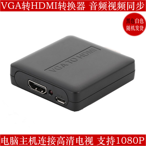 新款 VGA转HDMI转换器线PC模拟转高清接口转换盒电脑to连电视投影