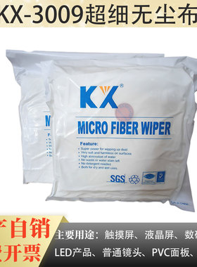 工业无尘布KX3009防静电布超细纤维擦拭布多功能清洁布手机屏幕布