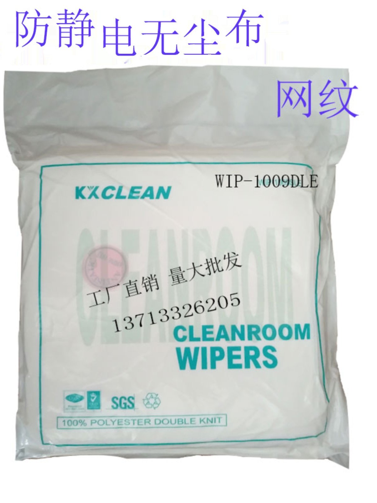 Non-woven industrial wipe cloth wip-1009le anti-static cloth 20*20 spray paint machine wipe cloth laser edge seal