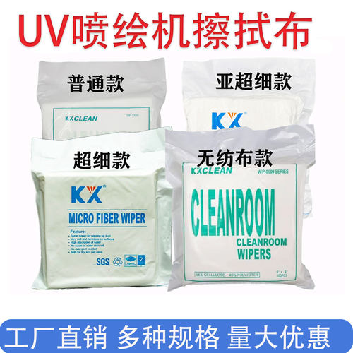 UV喷绘机喷头清洁布写真机无尘擦拭布实验室擦拭纸9寸工业无纺布 - 封面