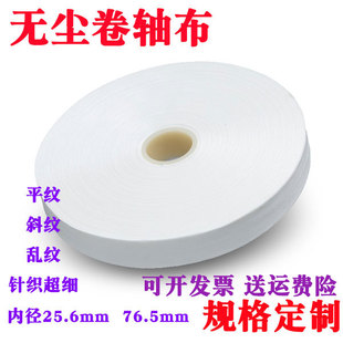 无尘卷轴布LCD端子清洁布工业自动擦胶布多功能擦拭布无纺布整卷