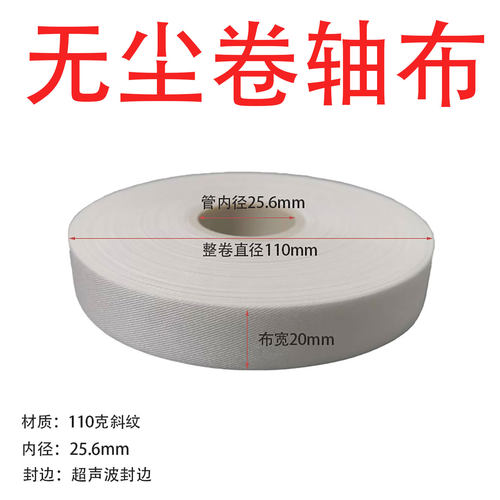斜纹卷轴布10m20m自动擦胶布定制