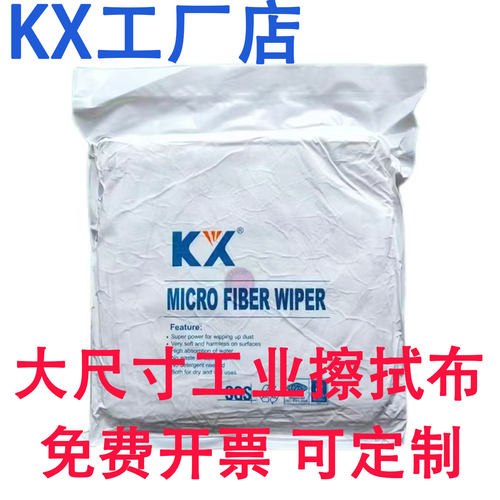 KX工厂批发大尺寸无尘布