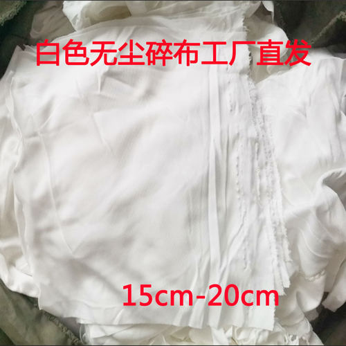 超细无尘碎布丝印白色碎布散装无尘布洗网布无尘车间擦机布不掉毛