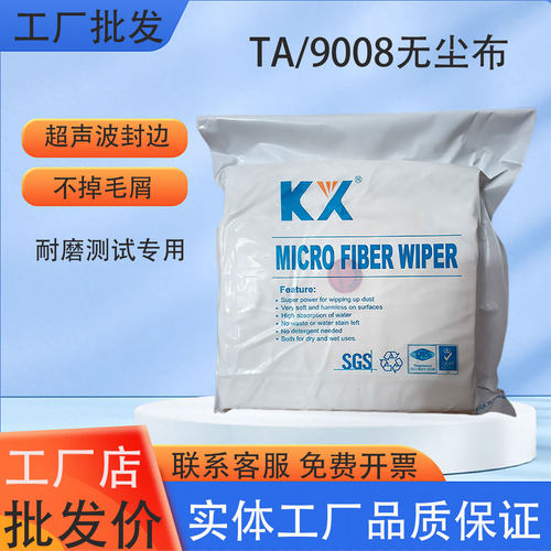 超细纤维布KX-4009C精密仪器擦拭布光学镜片TA9008耐磨测试专用布