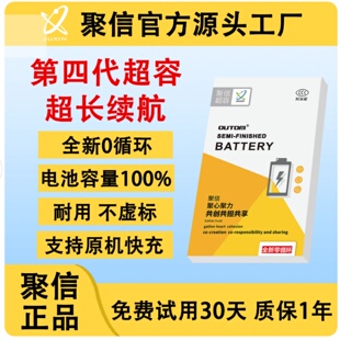 聚信四代适用iPhone11苹果12电池xr/xsmax大容量13/14pro手机电池