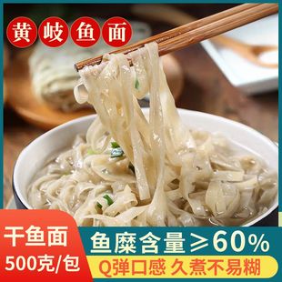 福州黄岐手工鱼面500g福建连江特产海鲜鱼丝添加麻辣烫火锅半成品