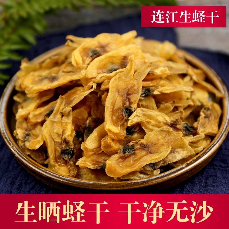 福建连江特产生晒蛏干干货无沙蛏子肉海鲜生蛏子干野生100g