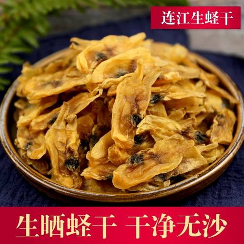 福建连江特产生晒蛏干干货无沙蛏子肉海鲜生蛏子干野生100g