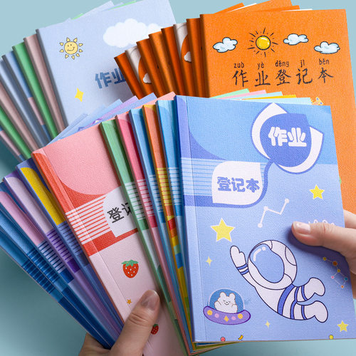 小学生学校课堂学习用作业登记本儿童卡通作业本抄写笔记本练习本