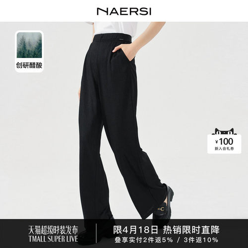 【精简通勤】NAERSI娜尔思时尚醋酸夏季直筒裤九分裤休闲两件套