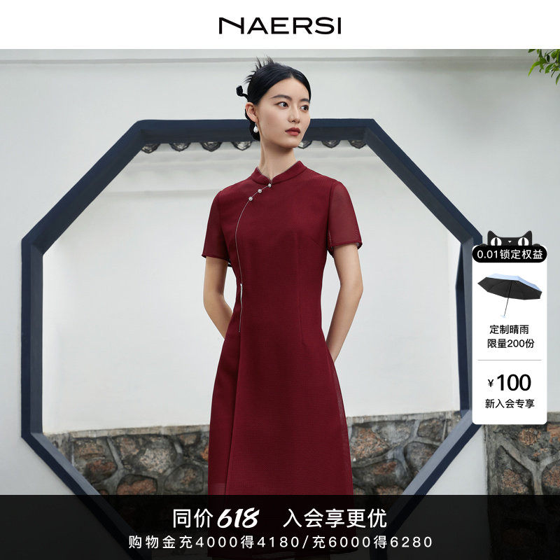 【新中式】NAERSI/娜尔思时尚气质红色连衣裙夏通勤短袖旗袍裙