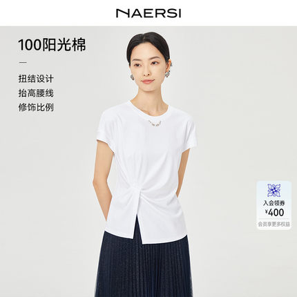 NAERSI/娜尔思简约百搭时尚短袖上衣25夏100棉淡人纯色T恤