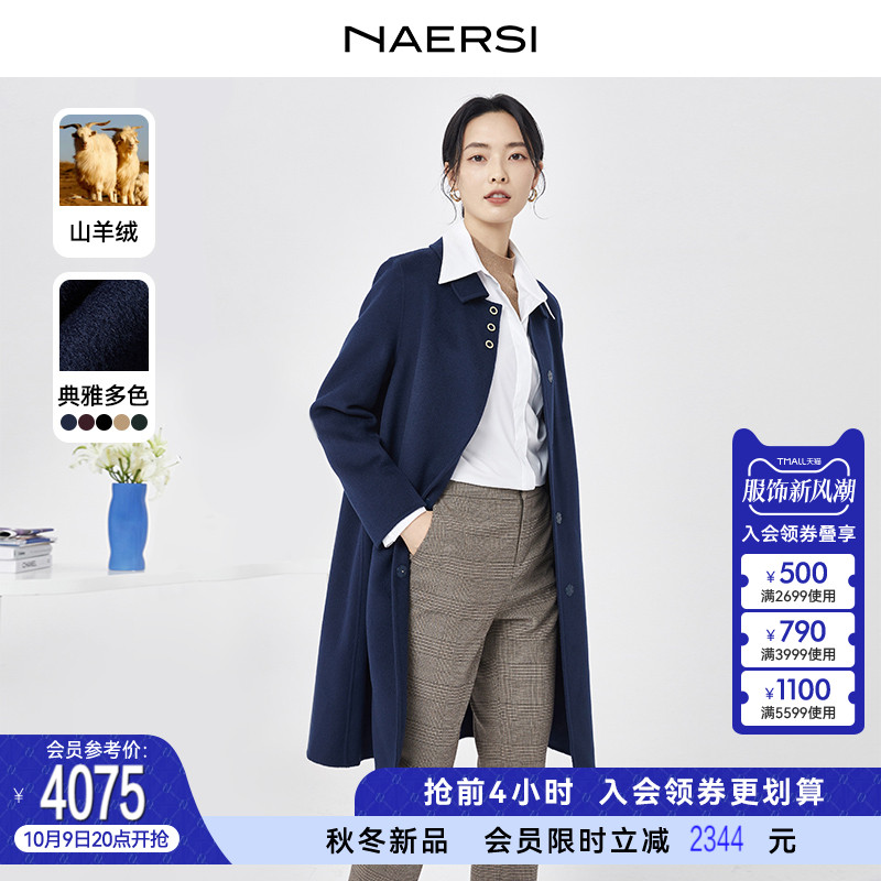 【100山羊绒】NAERSI/娜尔思毛呢大衣女23秋新款呢子外套时髦通勤