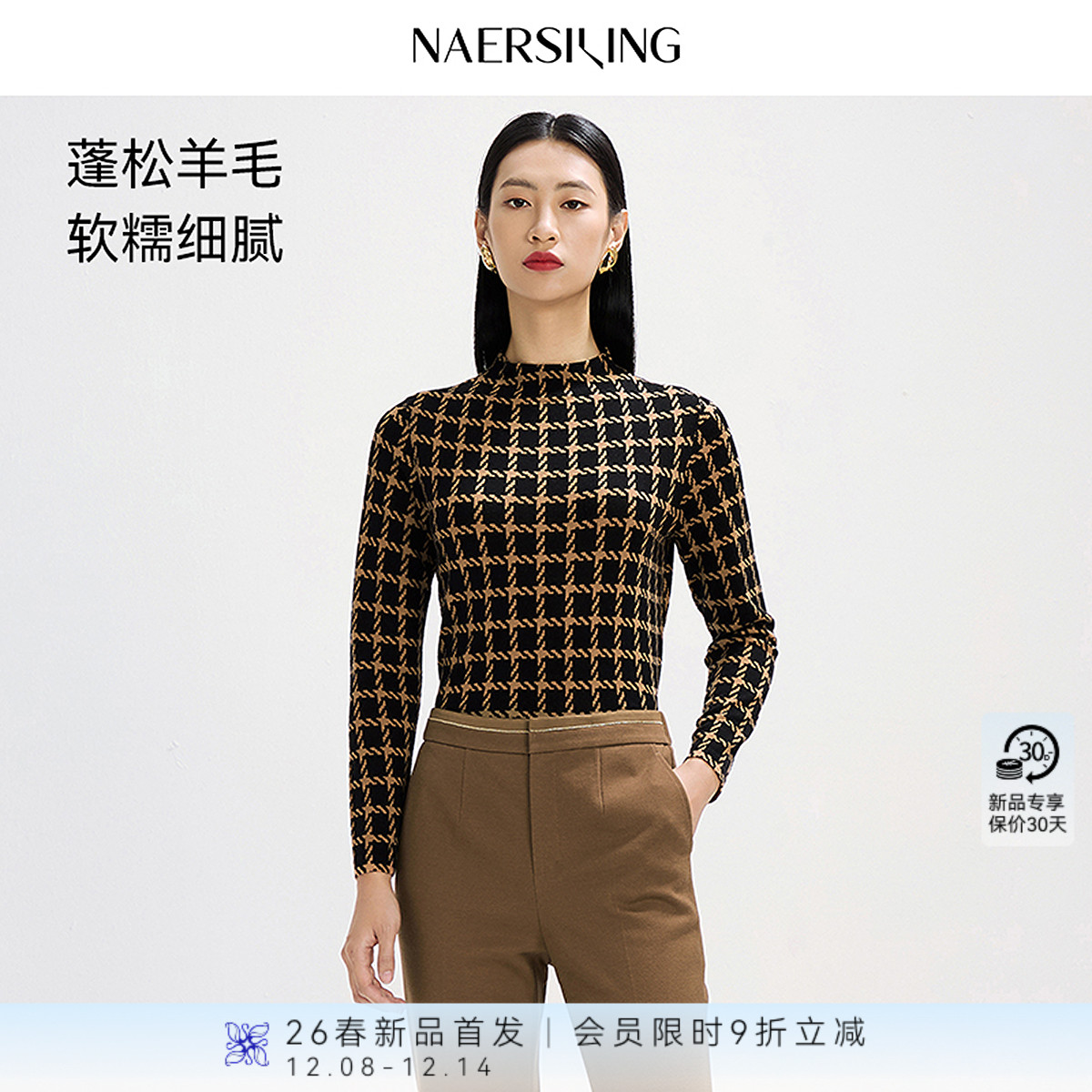 NAERSI娜尔思弹力修身时尚撞色半高领千鸟格纹羊毛衫26早春新款