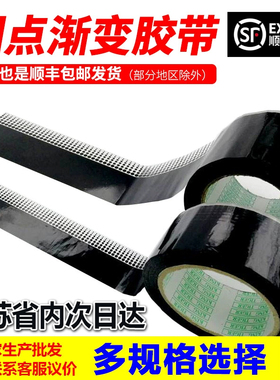 渐变圆点胶带滚动灯箱黑点膜灯箱玻璃美边黑色带点贴胶片带装饰膜