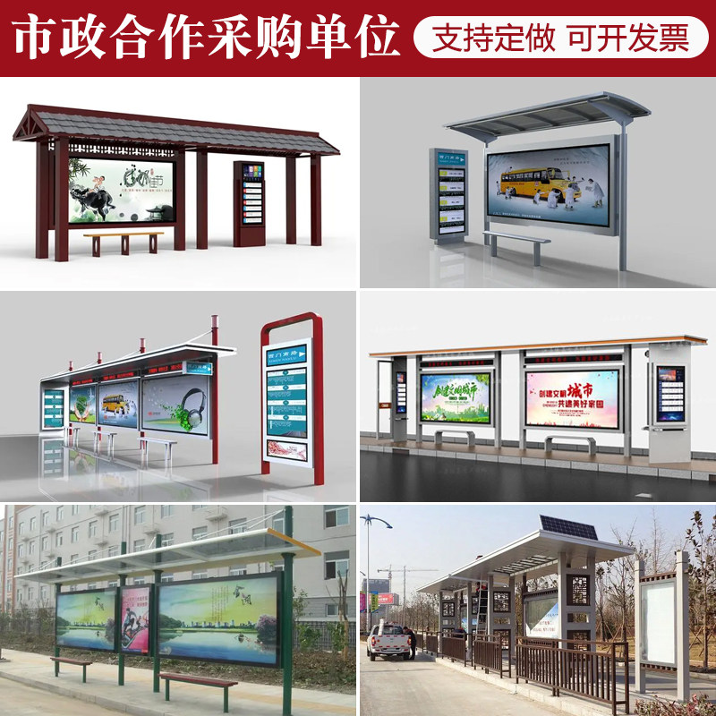候车亭不锈钢公交车站台乡镇城市智能巴士牌仿古招呼公交停靠站点
