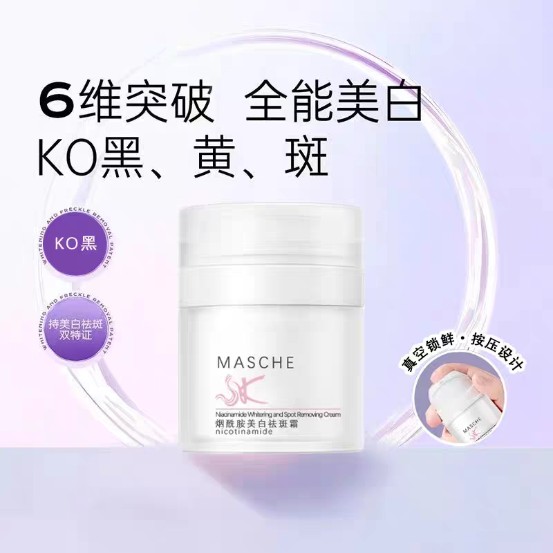 MASCHE首寇烟酰胺美白祛斑霜