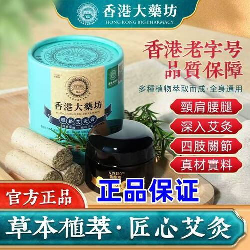 香港大药坊经络艾灸膏舒缓肩颈