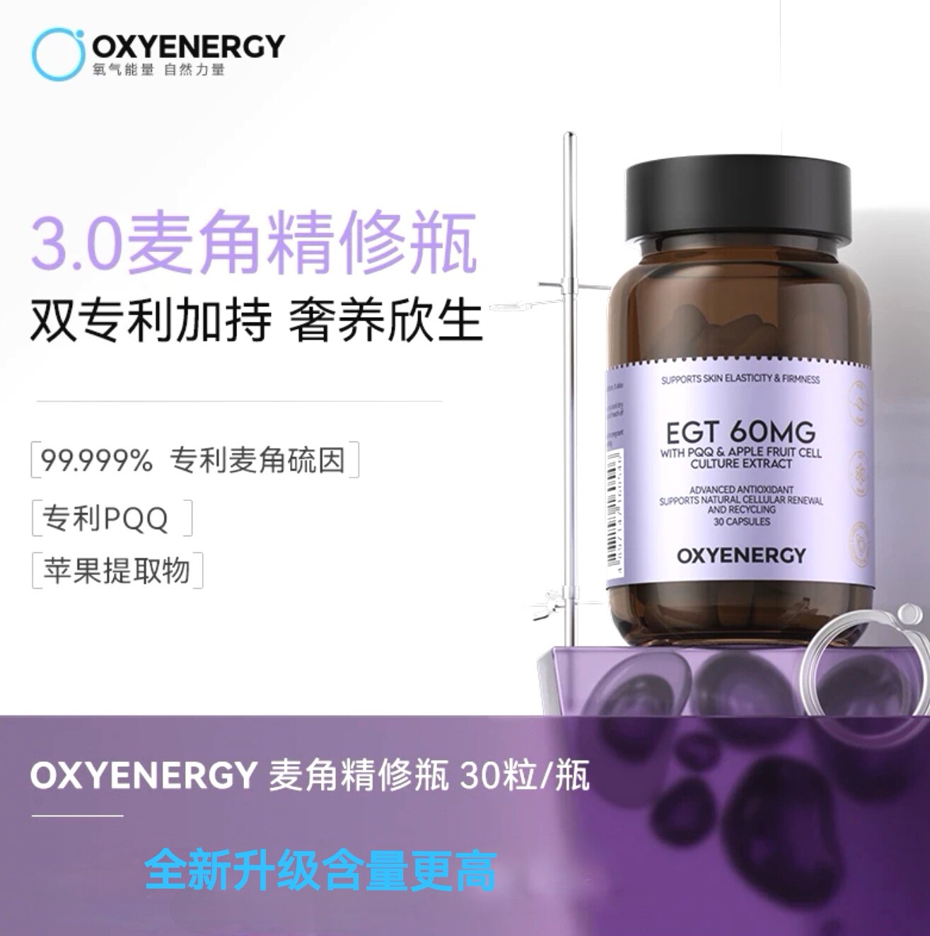 OXYENERGY 氧气能量麦角硫因Life K9上引力胶囊 30粒/瓶 升级版正