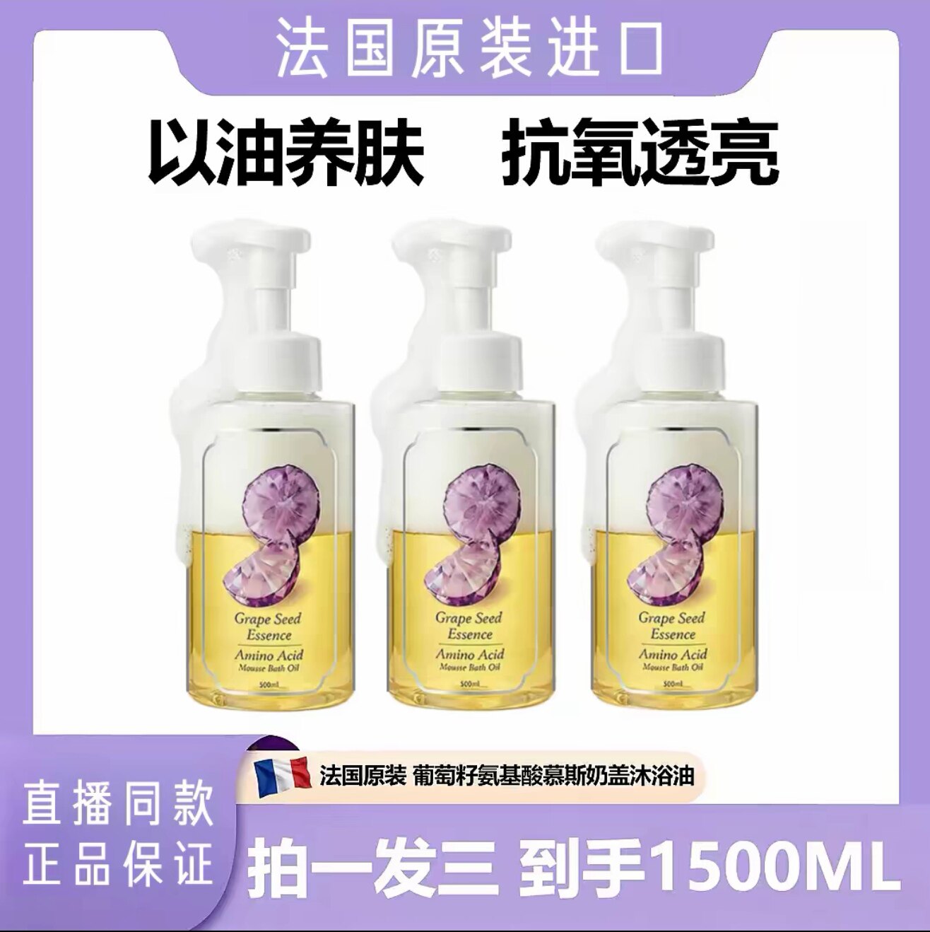 法国原装黎娜丝葡萄籽氨基酸奶盖沐浴油温和抗氧化提亮保湿留香