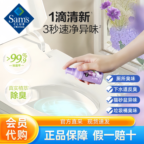 一滴香厕所除臭清新剂马桶除异味