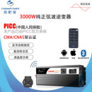 房车施威宝 3000W纯正弦波逆变器太阳能12V24V48V60V110V转220V