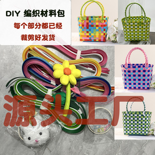 DIY编织材料包包亲子团建活动材料包薄款手工软带原生带三八节日