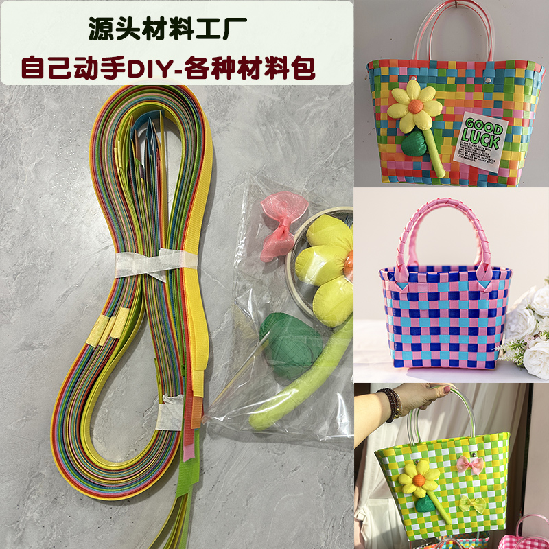 公司团建学校社区活动手工diy编织篮子包包材料包原生带薄款软带