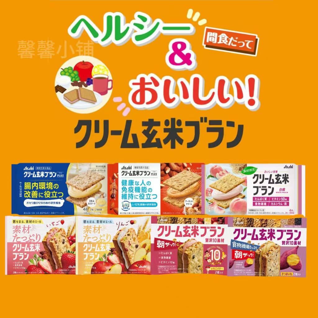 日本直邮朝日夹心饼干玄米系列红薯草莓黄油苹果风味低糖代餐饼干