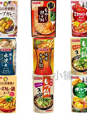 日本直邮Daisho大昌火锅汤底料包