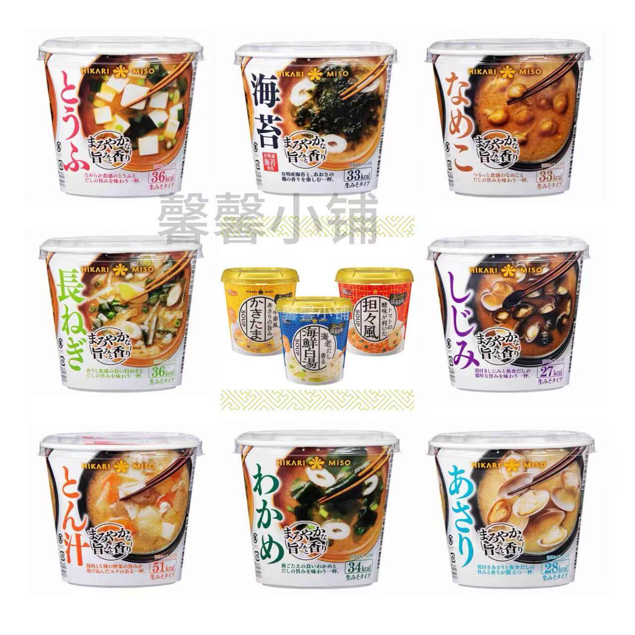 日本直邮Hikari味增汤杯装裙带菜豆腐蛤蜊葱香滑子菇速食冲泡即食