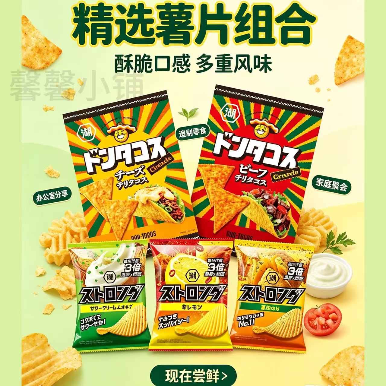 日本直邮湖池屋薯片玉米片牛肉辣味塔可酸奶油洋葱海苔味休闲零食